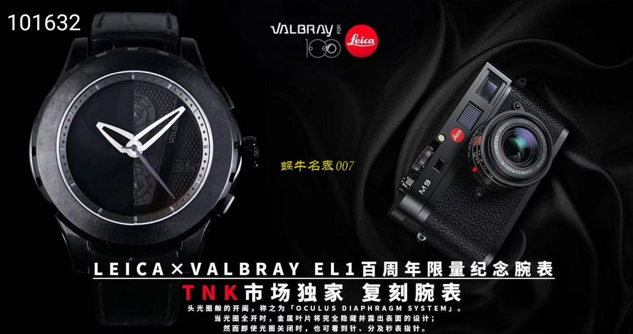 【TANK一比一精仿手表】Valbray和徕卡联合推出限量版EL1腕表为庆祝徕卡100周年,全球限量100 