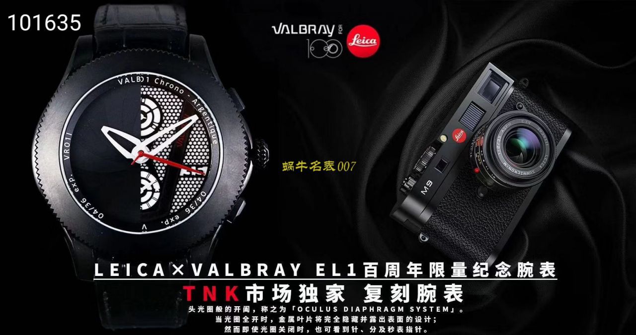 【TANK一比一精仿手表】Valbray和徕卡联合推出限量版EL1腕表为庆祝徕卡100周年,全球限量100 