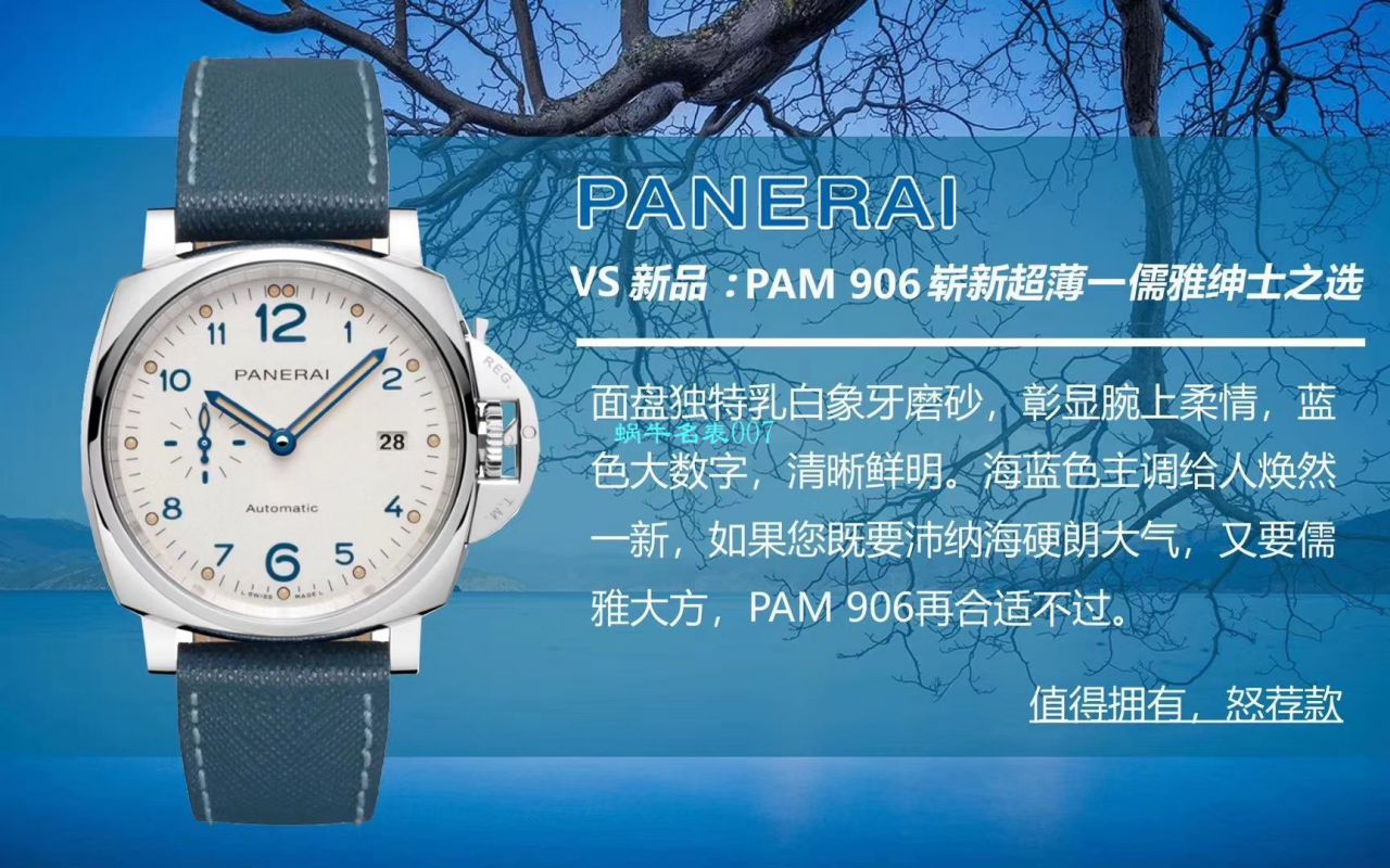 【VS厂官网复刻表】沛纳海LUMINOR DUE系列PAM00906腕表 