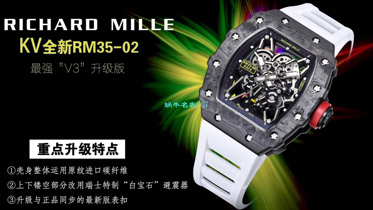 【视频评测KV厂官网＂V3＂升级版 】RICHARD MILLE理查德米勒RM 35-02腕表 