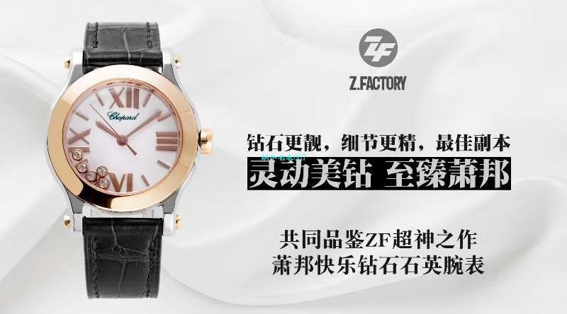 【ZF厂复刻女表】萧邦HAPPY DIAMONDS系列278509-6001，278509-3001腕表 