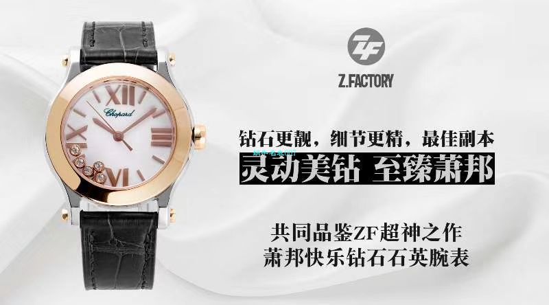 【ZF厂复刻高仿女表】萧邦HAPPY DIAMONDS系列278509-6001，278509-3001腕表 / XB053