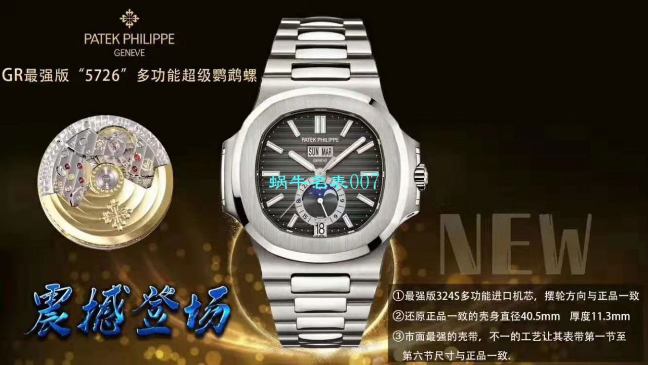 【GR厂顶级精仿手表】百达翡丽运动优雅系列5726/1A-010腕表(鹦鹉螺) 