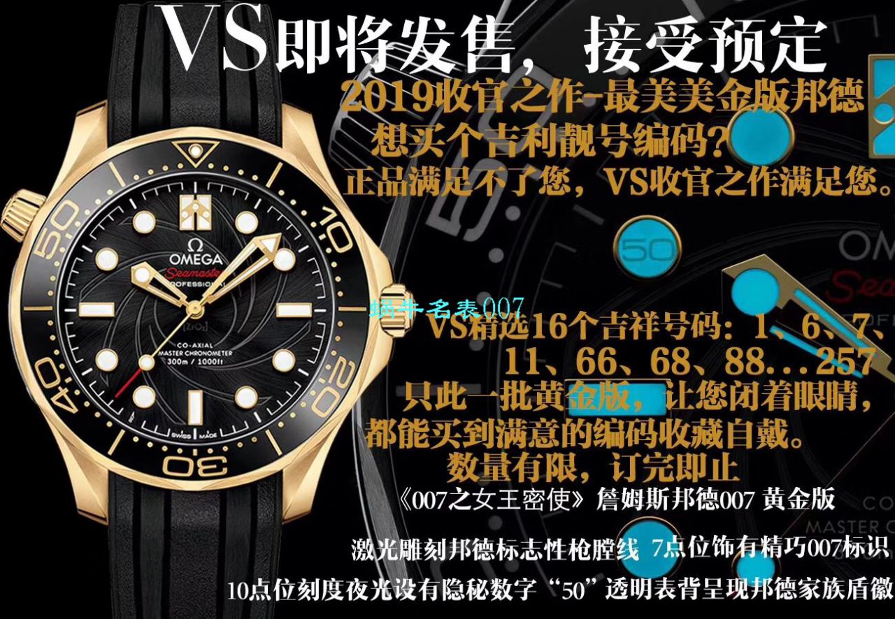 VS厂欧米茄黄金版007詹姆斯邦德女王特使限量版复刻高仿210.62.42.20.01.001腕表 / VS007