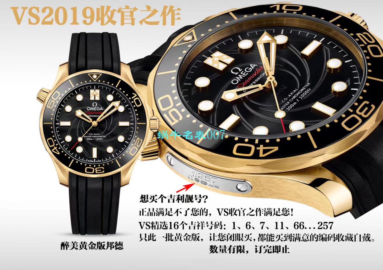 VS厂欧米茄黄金版007詹姆斯邦德女王特使限量版复刻高仿210.62.42.20.01.001腕表 / VS007