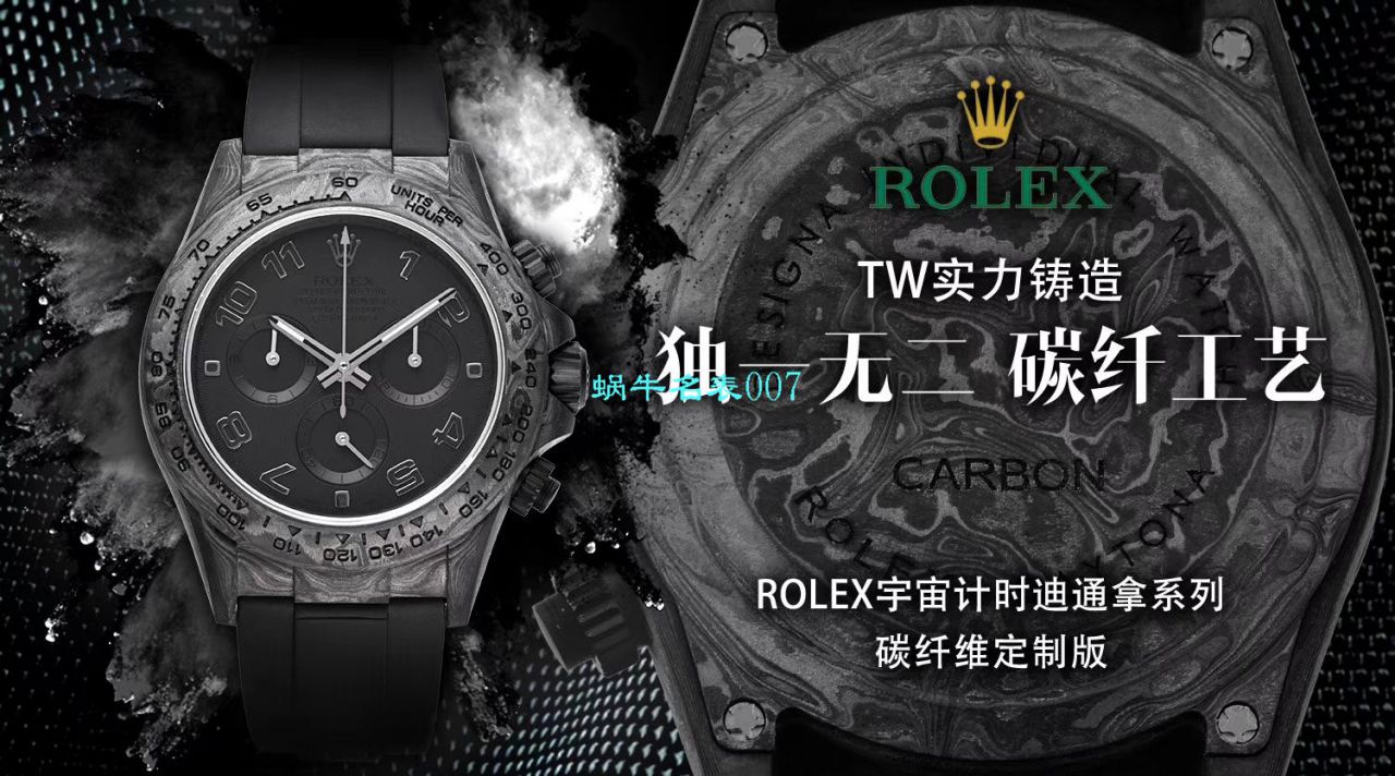 【TW厂劳力士复刻手表】劳力士ROLEX宇宙计时迪通拿系列之全碳纤维海外定制版 / R367