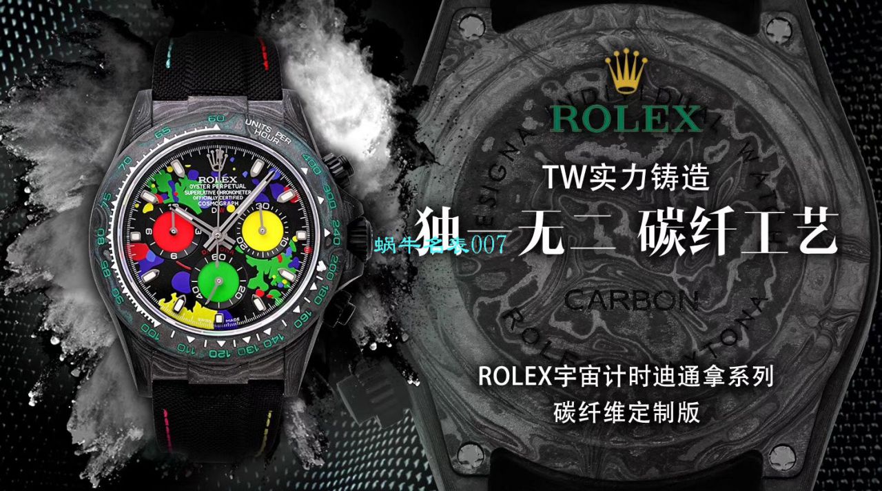 【TW厂劳力士复刻手表】劳力士ROLEX宇宙计时迪通拿系列之全碳纤维海外定制版 / R367