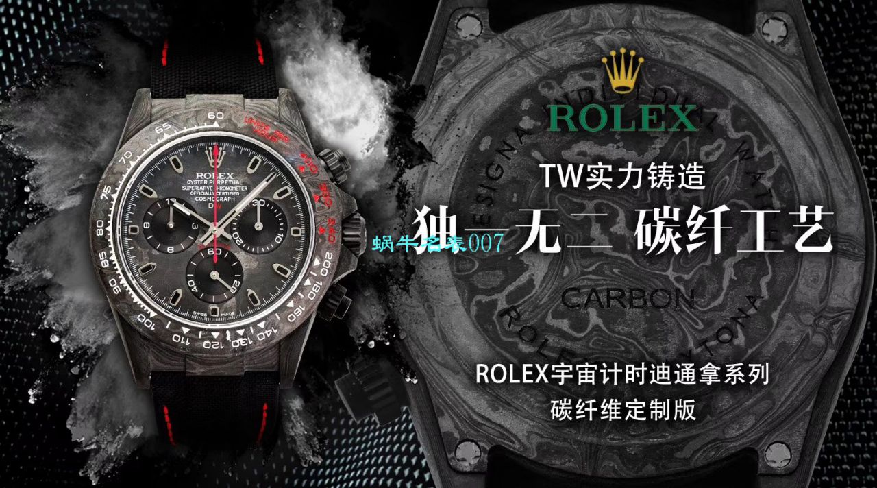 【TW厂劳力士复刻手表】劳力士ROLEX宇宙计时迪通拿系列之全碳纤维海外定制版 / R367