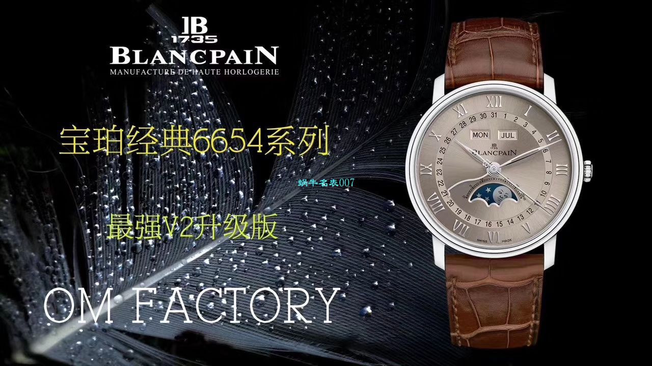 视频评测OM厂Blancpain宝珀6654V2版本复刻表6654-1529-55B，6654-1113-55B，6654-3613-55B，6654A-1127-55B腕表 / BP067
