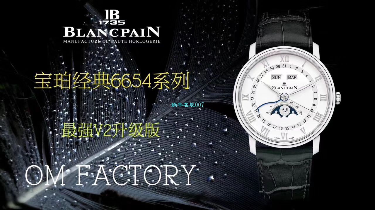 视频评测OM厂Blancpain宝珀6654V2版本复刻表6654-1529-55B，6654-1113-55B，6654-3613-55B，6654A-1127-55B腕表 / BP067