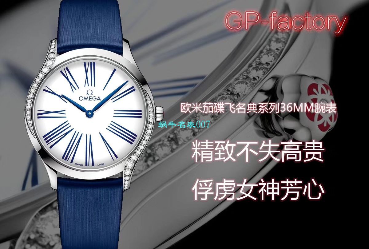 GP厂顶级复刻高仿欧米茄碟飞名典系列428.17.36.60.04.001，428.18.36.60.04.002腕表 / M673
