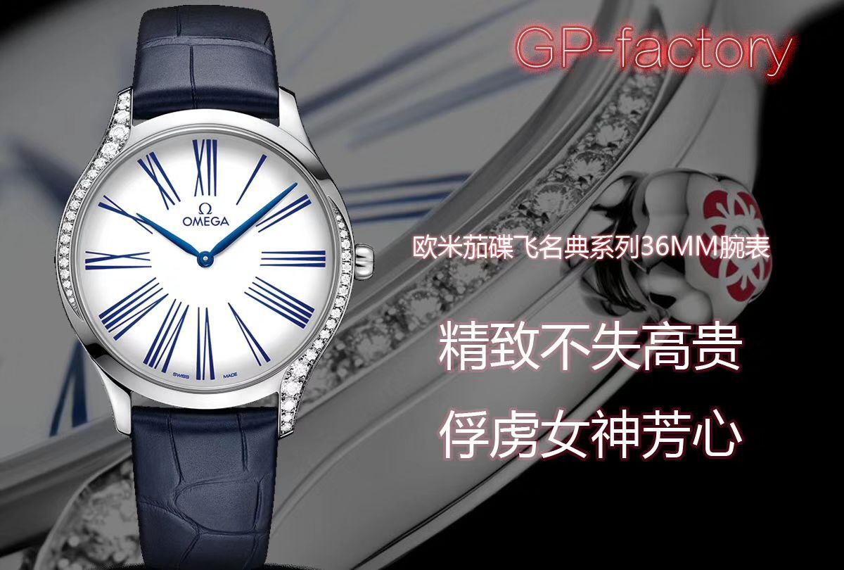 GP厂顶级复刻高仿欧米茄碟飞名典系列428.17.36.60.04.001，428.18.36.60.04.002腕表 / M673
