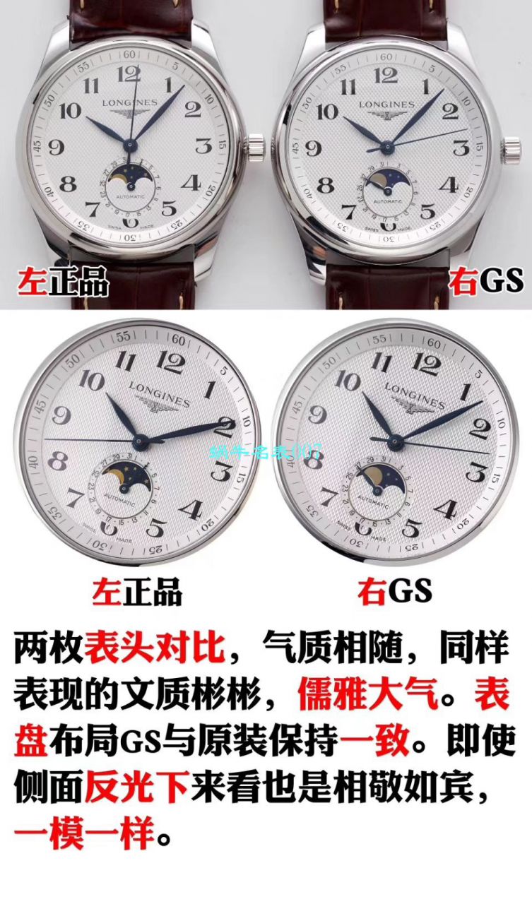 GS厂顶级复刻高仿浪琴名匠L2.909.4.78.3月相腕表 / L163