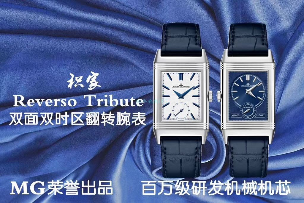 MG厂超A高仿手表积家翻转Reverso Tribute双面双时区Q3978480,3988482腕表 