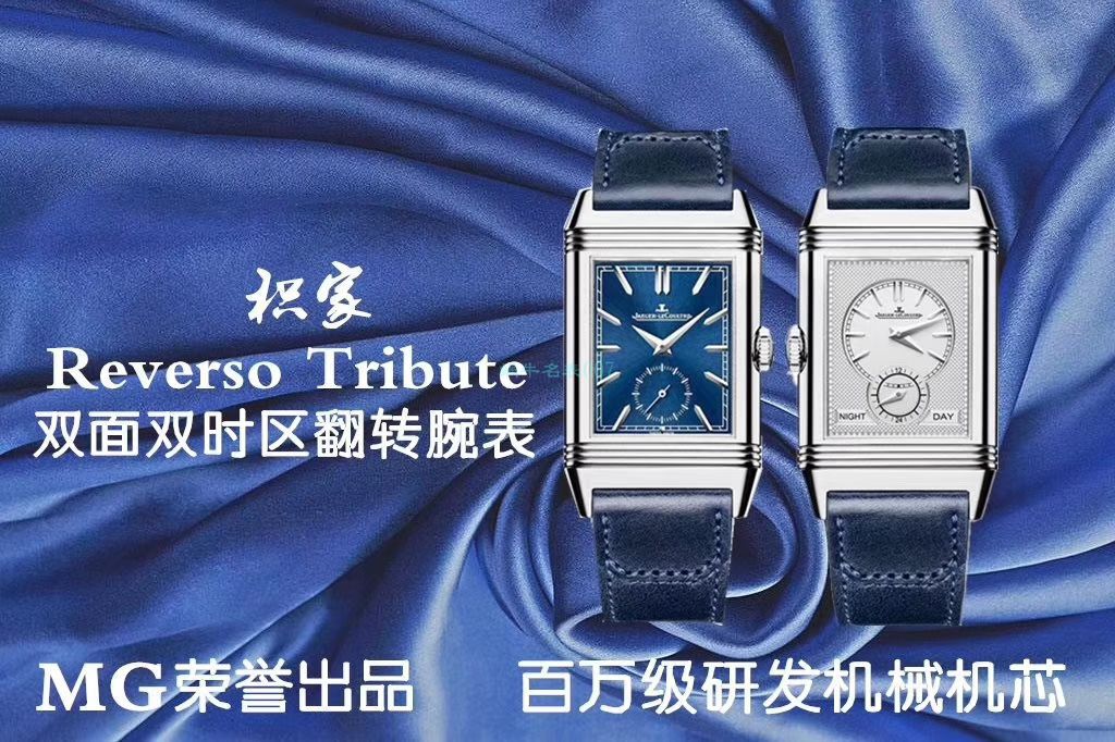 MG厂超A高仿手表积家翻转Reverso Tribute双面双时区Q3978480,3988482腕表 