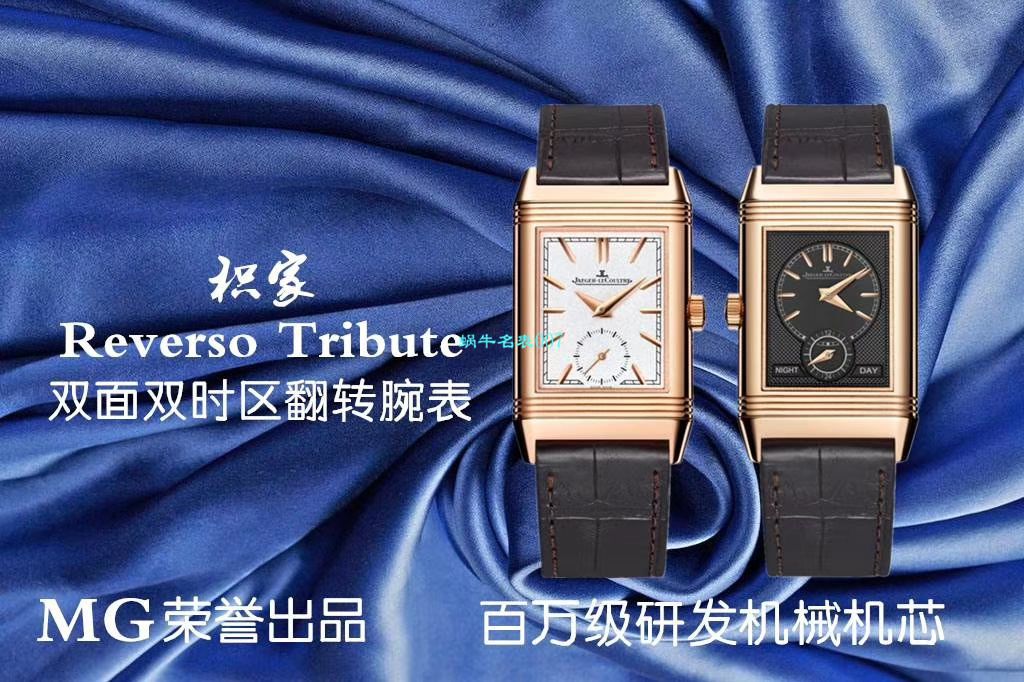 MG厂超A高仿手表积家翻转Reverso Tribute双面双时区Q3978480,3988482腕表 