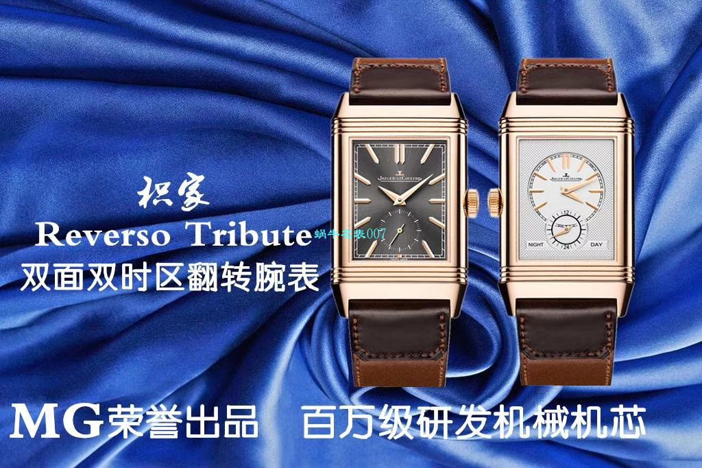 MG厂超A高仿手表积家翻转Reverso Tribute双面双时区Q3978480,3988482腕表 