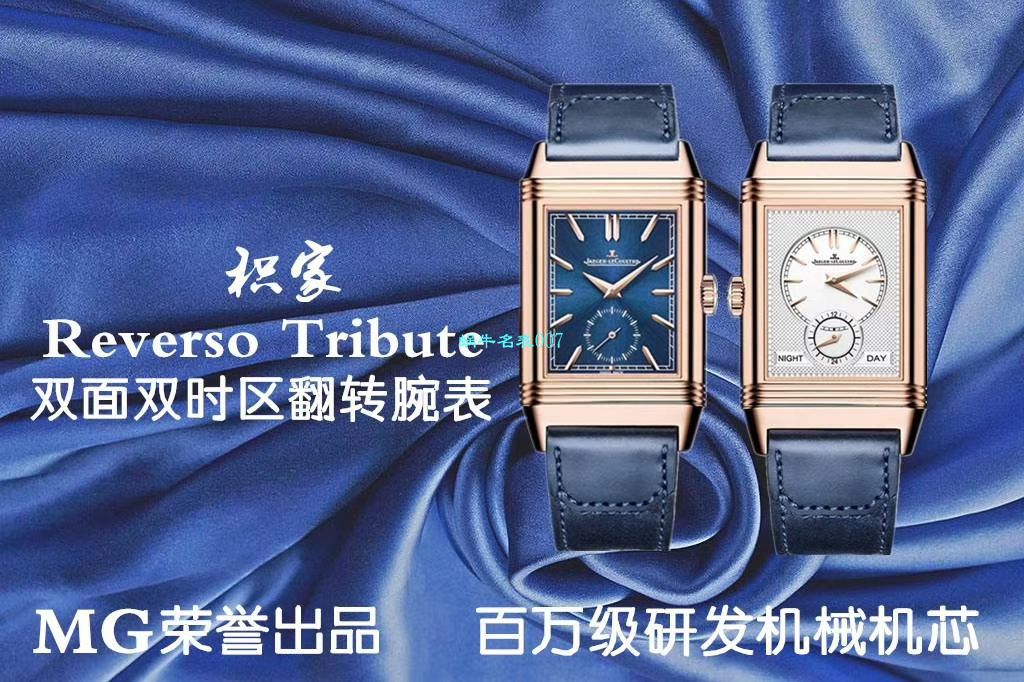 MG厂超A高仿手表积家翻转Reverso Tribute双面双时区Q3978480,3988482腕表 / JJ169