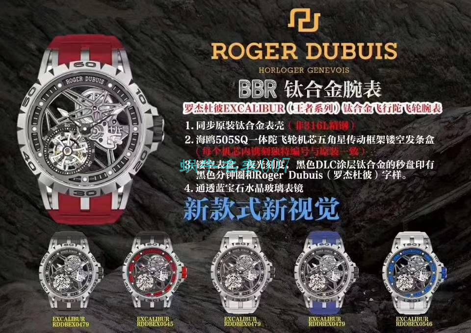 视频评测BBR厂官网顶级复刻陀飞轮罗杰杜彼Roger Dubuis王者系列RDDBEX0479红色表带腕表 / LJ067