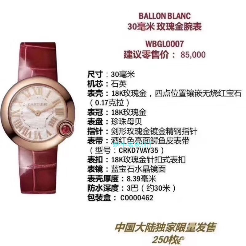 台湾厂卡地亚特别款中国红鎏金时刻WJBL0010，WBGL0007 Ballon Blanc de Cartier女士腕表 / K267