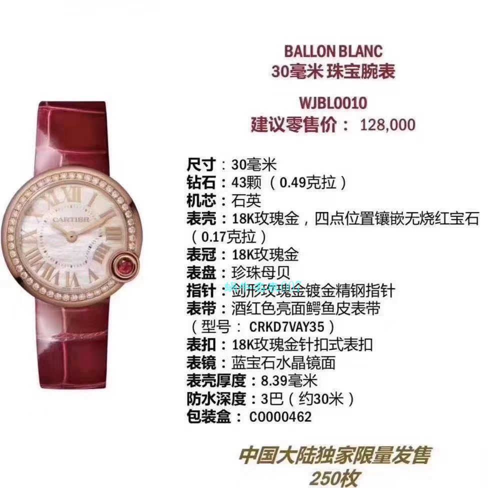 台湾厂卡地亚特别款中国红鎏金时刻WJBL0010，WBGL0007 Ballon Blanc de Cartier女士腕表 / K267