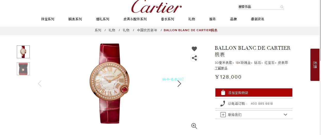 台湾厂卡地亚特别款中国红鎏金时刻WJBL0010，WBGL0007 Ballon Blanc de Cartier女士腕表 