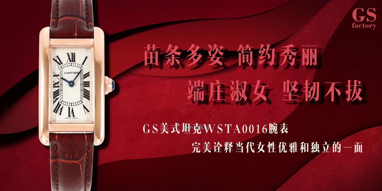 GS厂官网顶级复刻卡地亚TANK AMERICAINE美国坦克WSTA0016，W2607456女士腕表 