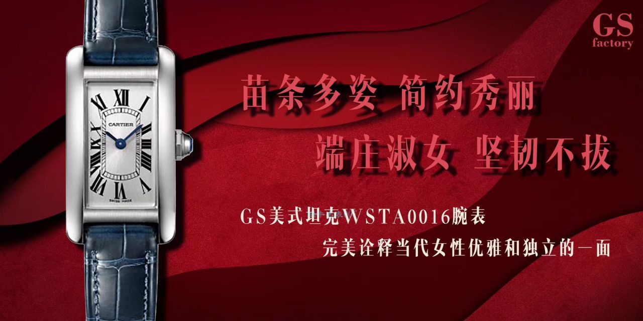 GS厂官网顶级复刻高仿卡地亚TANK AMERICAINE美国坦克WSTA0016，W2607456女士腕表 / K268