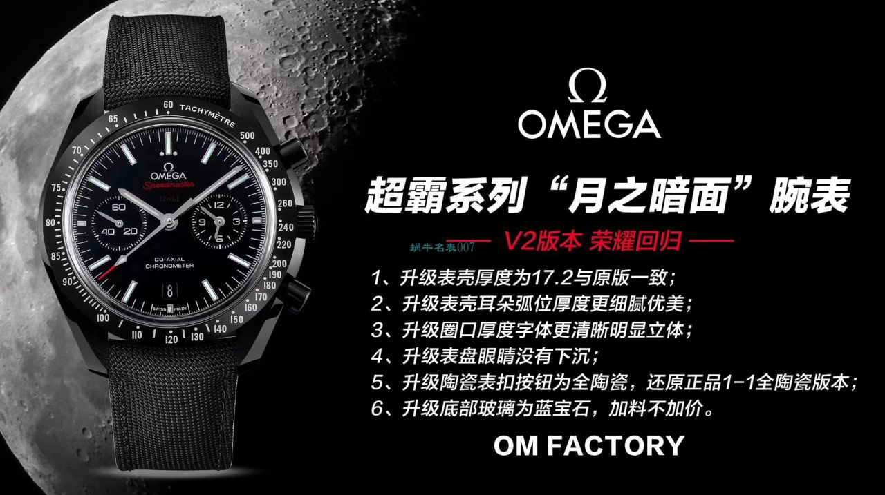 【视频评测OM厂一比一复刻高仿欧米茄月之暗面】OMEGA欧米茄超霸系列311.92.44.51.01.005腕表(墨黑) / M380