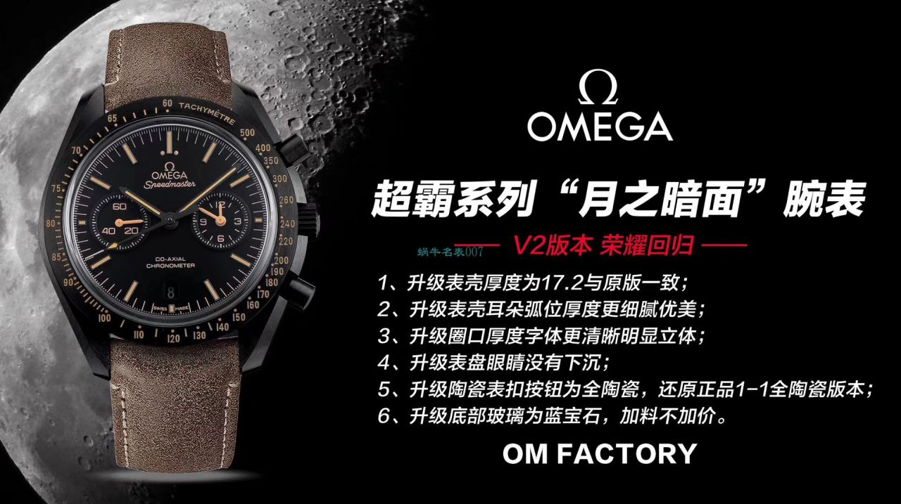 【视频评测OM厂一比一复刻高仿欧米茄月之暗面】OMEGA欧米茄超霸系列311.92.44.51.01.005腕表(墨黑) / M380