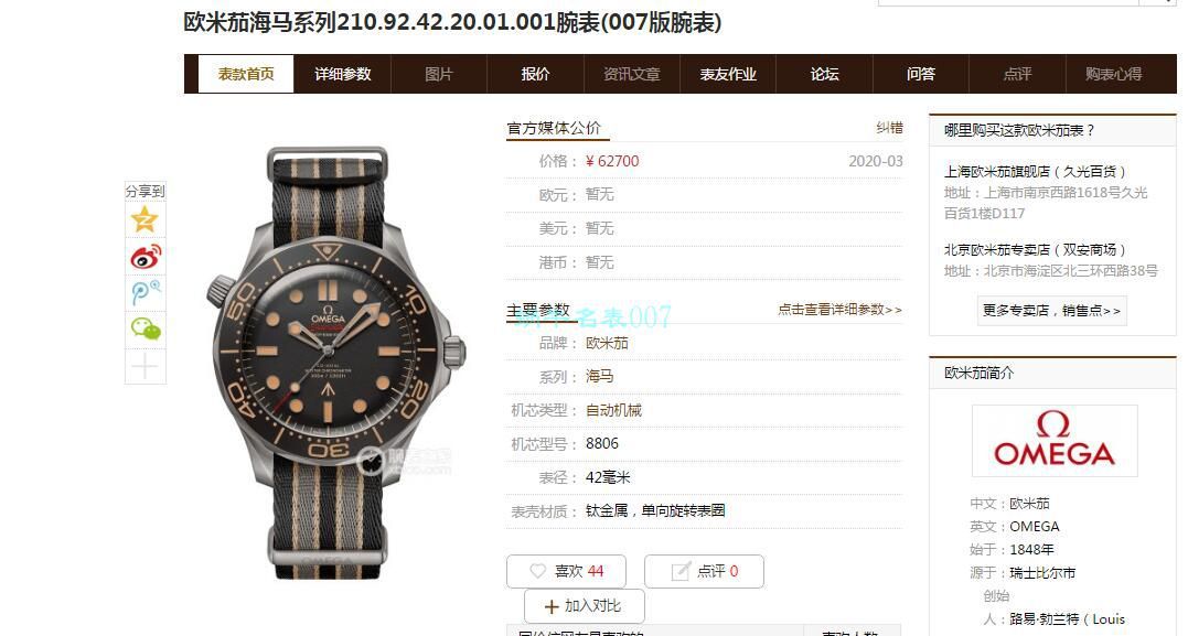 VS厂复刻手表欧米茄邦德007版无暇赴死210.90.42.20.01.001，210.92.42.20.01.001腕表 / M677