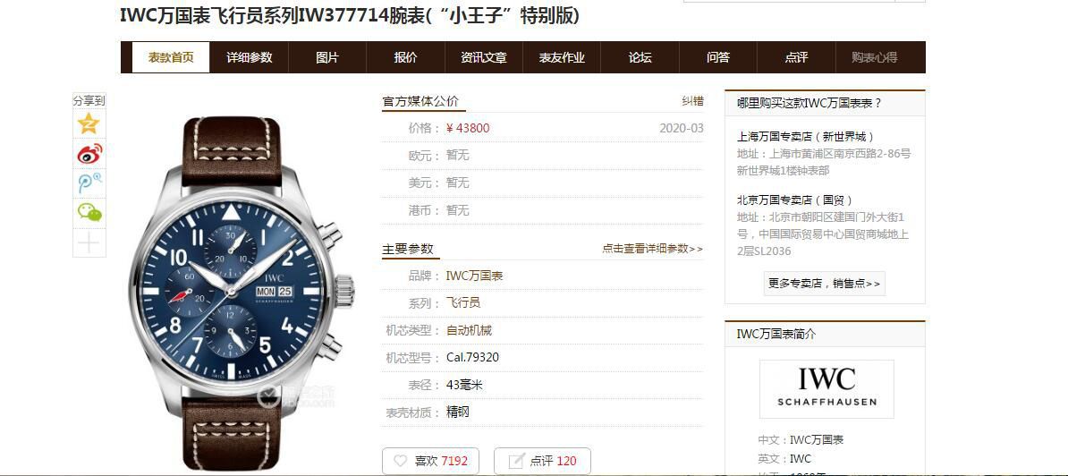 【视频评测渠道原单】IWC万国表150周年纪念特别版IW377725腕表 