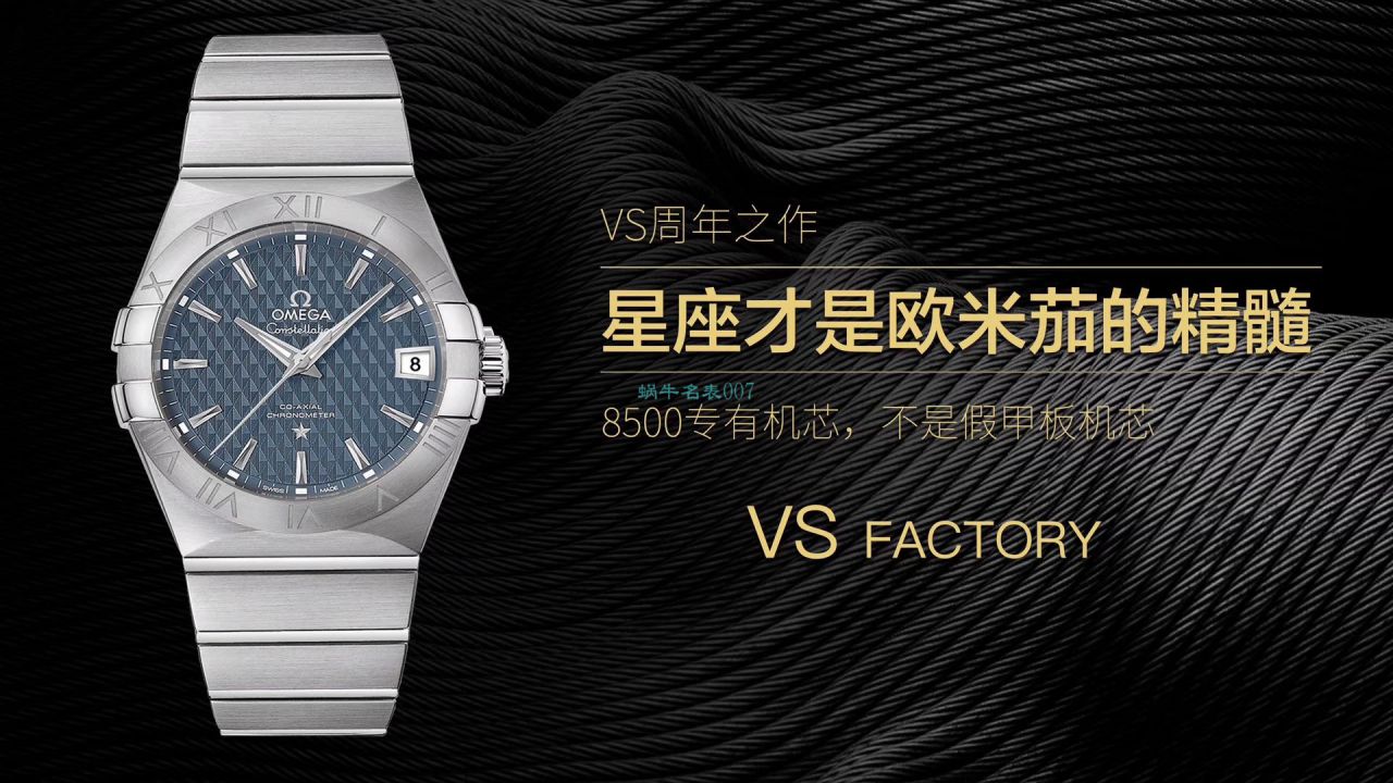 VS厂欧米茄星座38毫米顶级复刻高仿123.20.38.21.03.001，123.20.38.21.02.006，123.10.38.21.03.001腕表 / M681