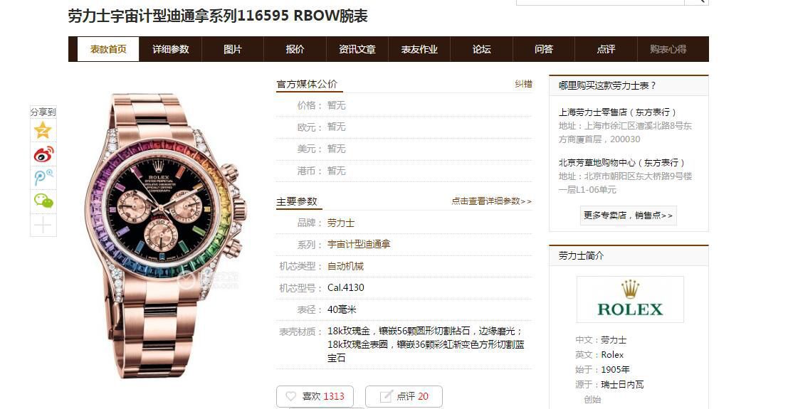 独家后加工真钻包金ROLEX彩虹迪劳力士宇宙计型迪通拿复刻高仿116595 RBOW腕表 / R577