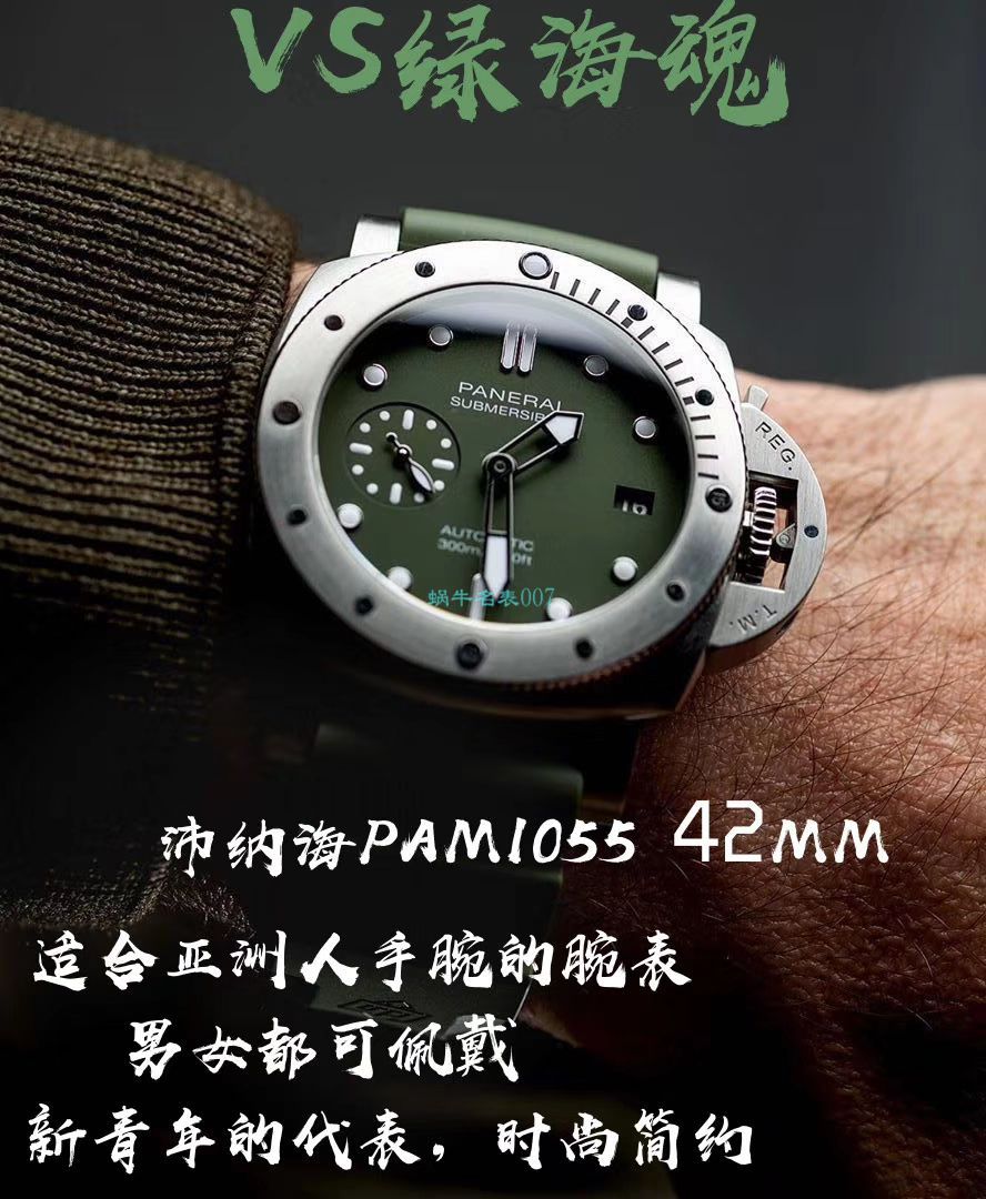 VS厂2020新款沛纳海PAM1055绿海魂绿盘42MM亚洲尺寸 