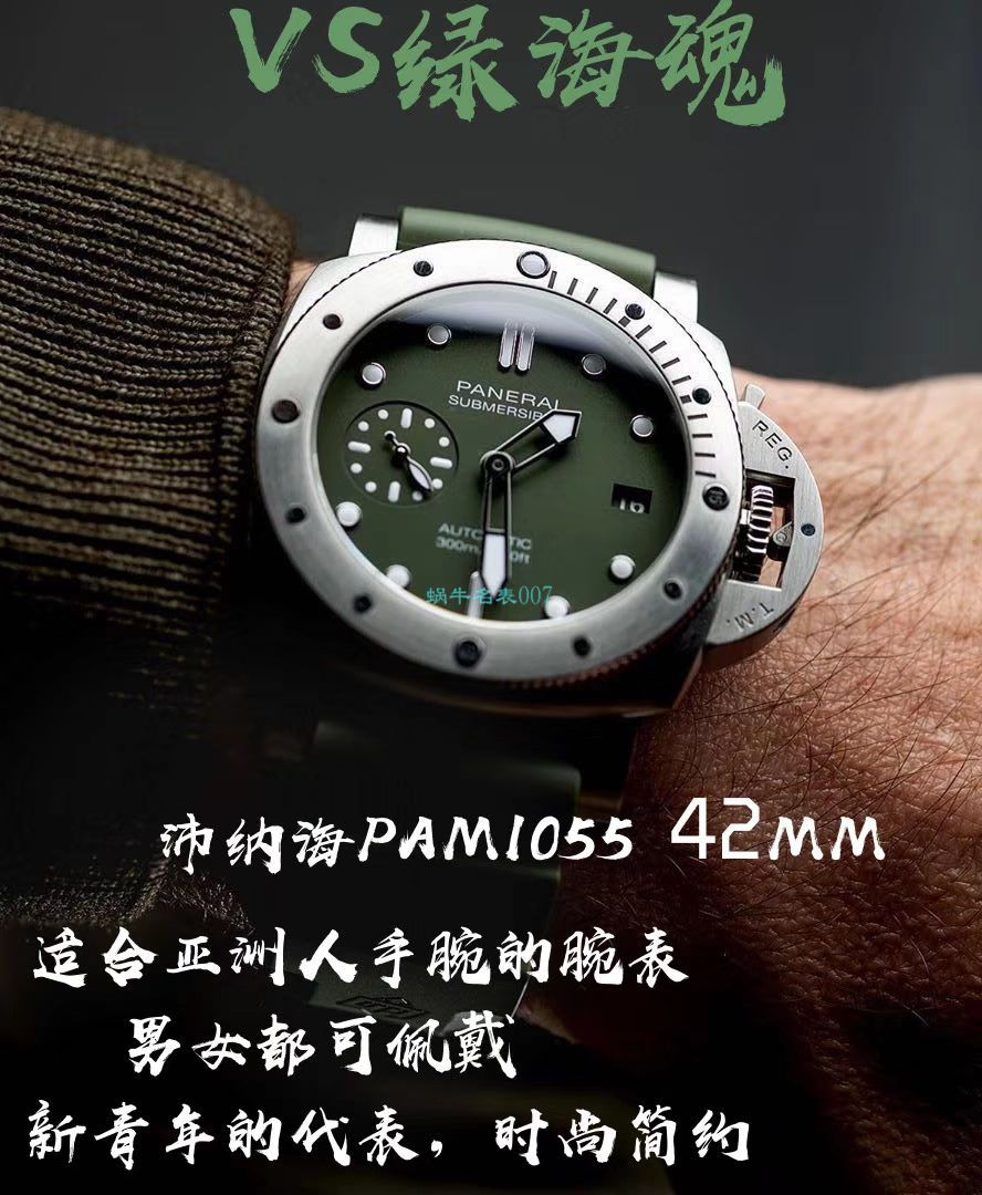VS厂2020新款沛纳海复刻高仿PAM1055绿海魂绿盘42MM亚洲尺寸 / VSPAM1055