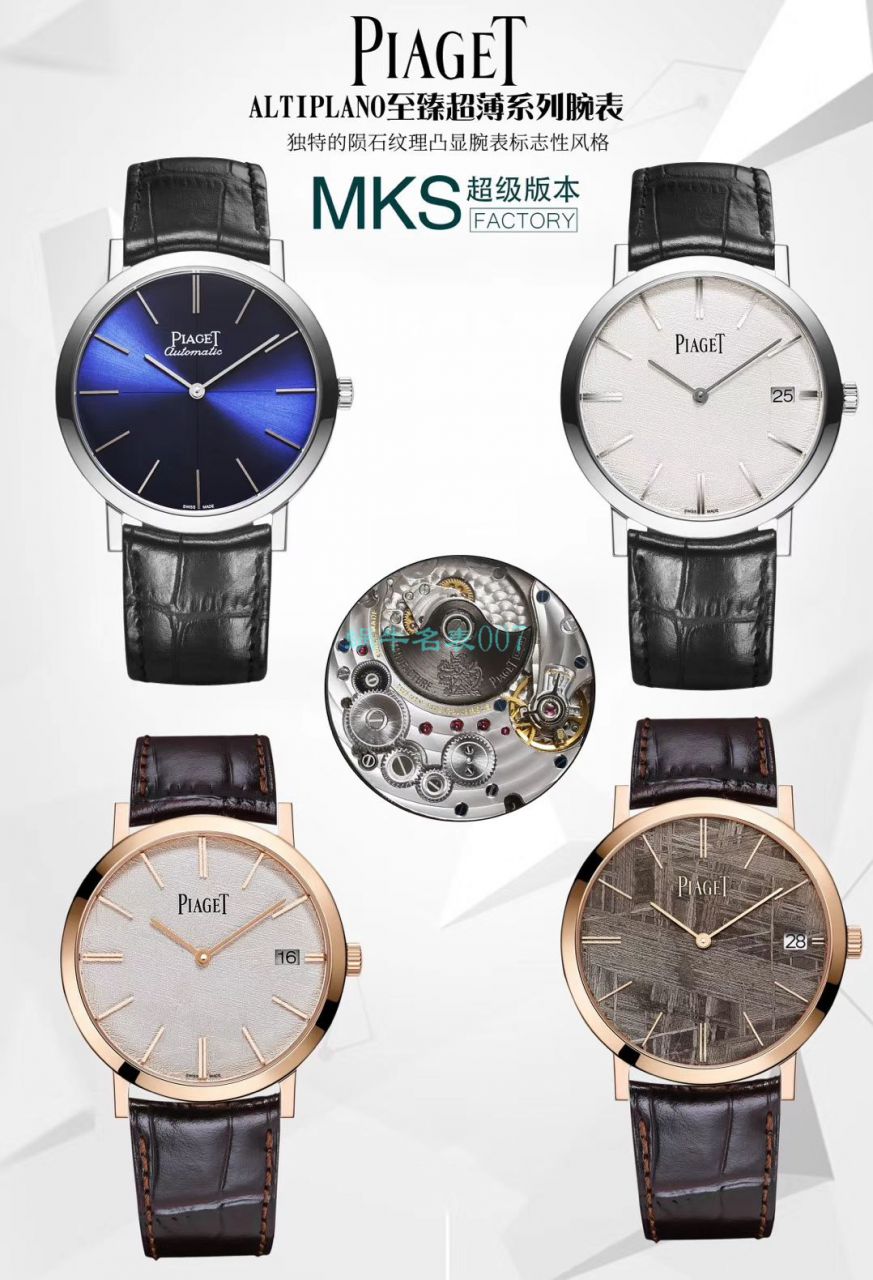 MKS厂超A高仿手表伯爵ALTIPLANO系列G0A44051，G0A42107腕表 