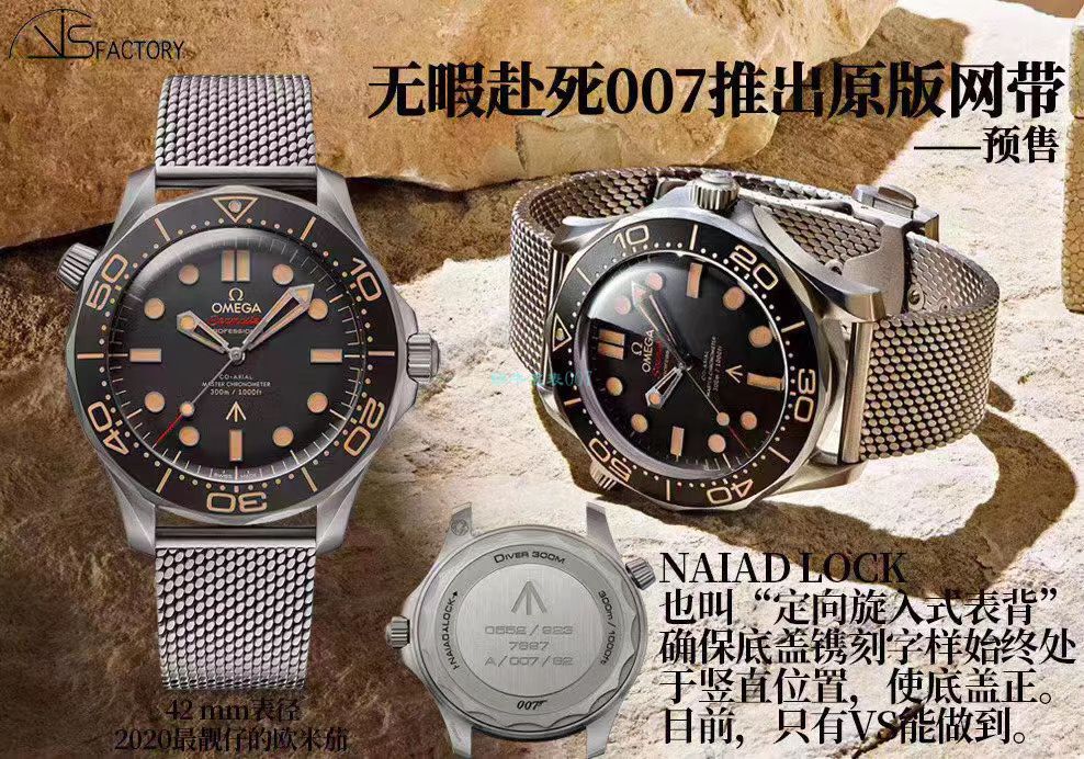 VS厂复刻手表欧米茄邦德007版无暇赴死210.90.42.20.01.001，210.92.42.20.01.001腕表 / M677