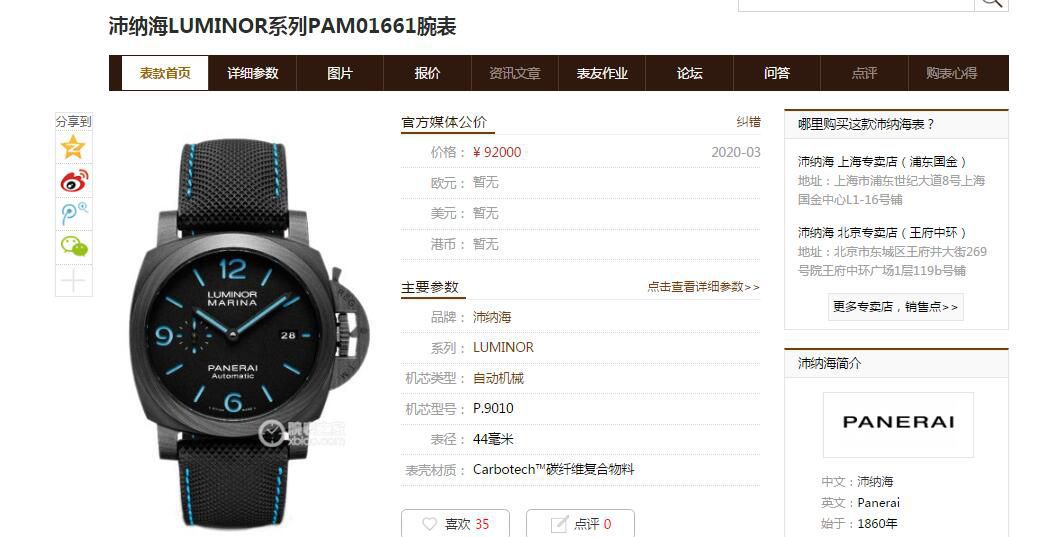 VS厂顶级复刻高仿手表沛纳海LUMINOR庐米诺碳纤维PAM01661腕表 / VSPAM01616