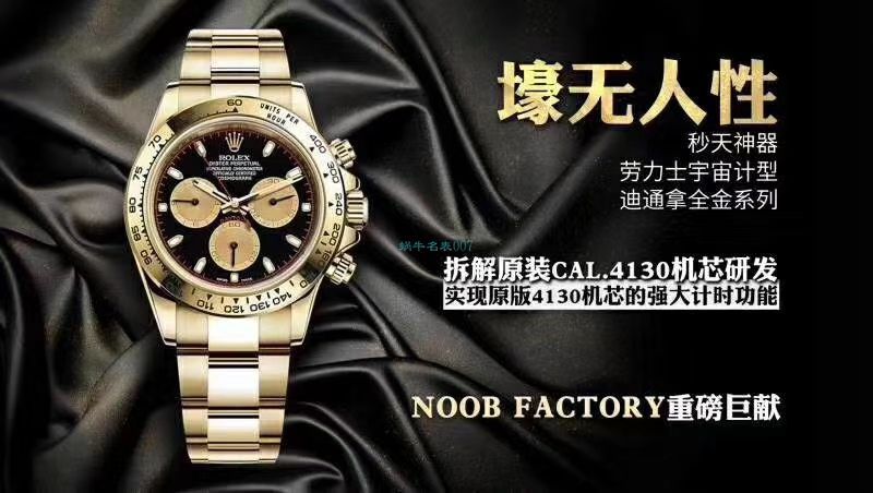 【NOOB厂ROLEX复刻表】劳力士宇宙计型迪通拿系列116508腕表 / R388