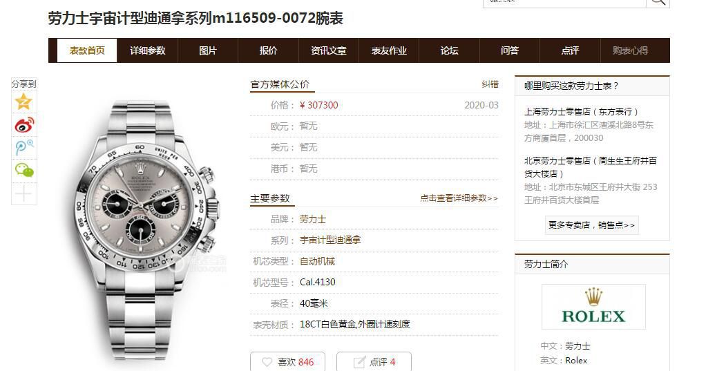 N厂超级4130劳力士宇宙计型迪通拿系列顶级复刻高仿手表m116509-0072腕表 / R587