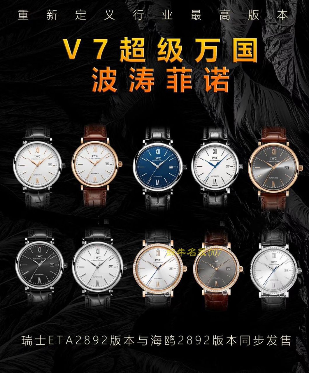 【视频评测最好的精仿手表网站】V7厂万国柏涛菲诺系列IW356504腕表 