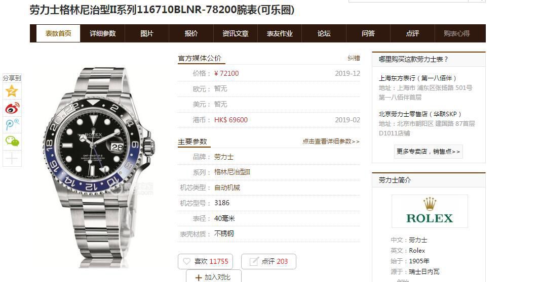 V9厂官网复刻高仿手表劳力士格林尼治型II系列116710BLNR-78200腕表(可乐圈) / R603