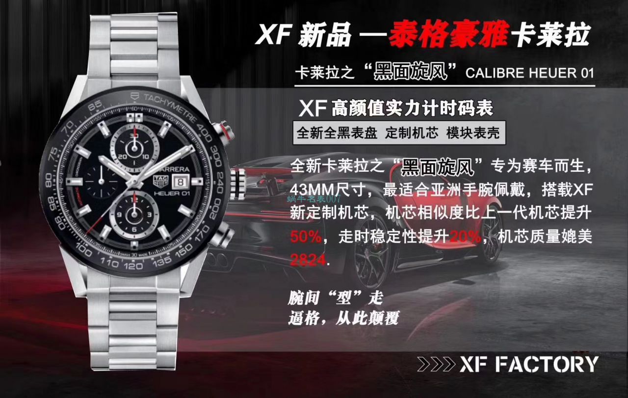 XF厂官网黑面旋风泰格豪雅卡莱拉系列CAR201Z.FT6046腕表 