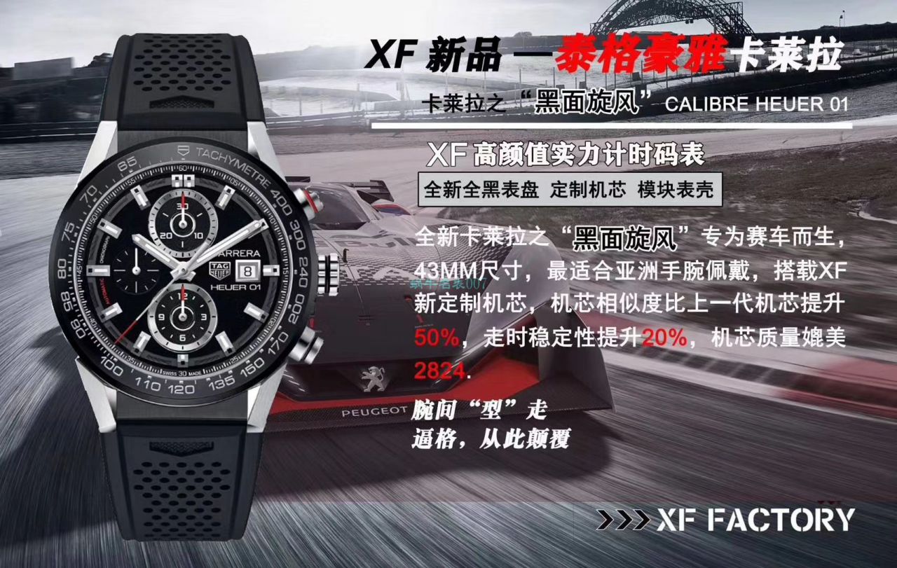 XF厂超A高仿手表黑面旋风泰格豪雅卡莱拉系列CAR201Z.BA0714腕表 / TG097