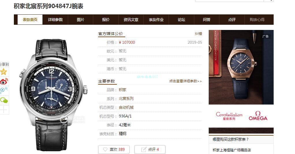 视频评测ZF厂顶级复刻高仿手表积家北宸地理学家世界时904847J腕表 / JJ179