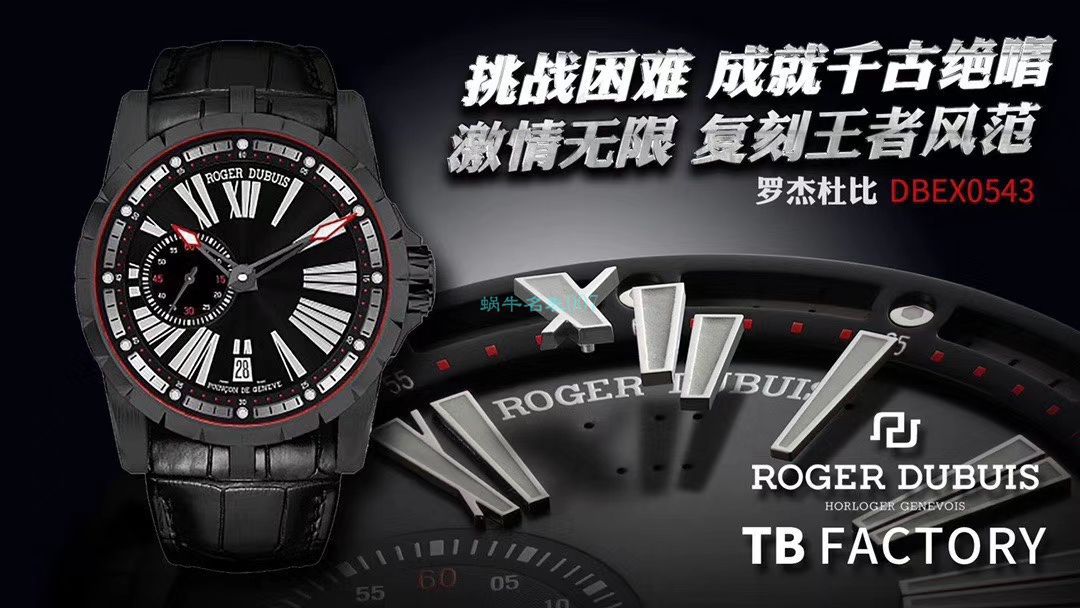 TBF厂顶级复刻罗杰杜彼王者系列DBEX0542,DBEX0543腕表 / LJ077