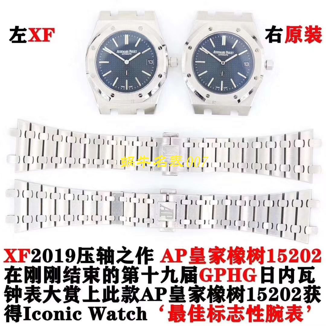 评测视频XF厂官网AP爱彼皇家橡树复刻高仿15202ST.OO.0944ST.02腕表 / XF15202H
