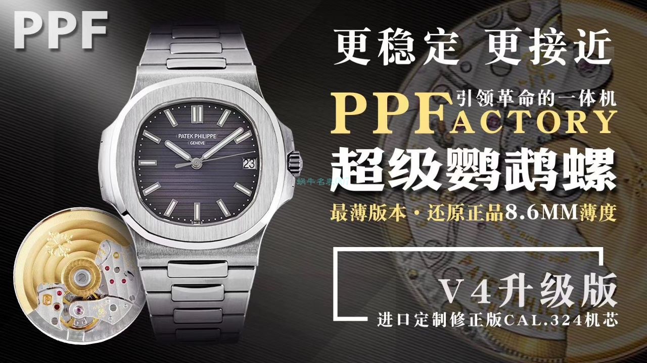 PPF厂官网百达翡丽鹦鹉螺5711最新V4版本新增皮带版本 / PPF5711V4