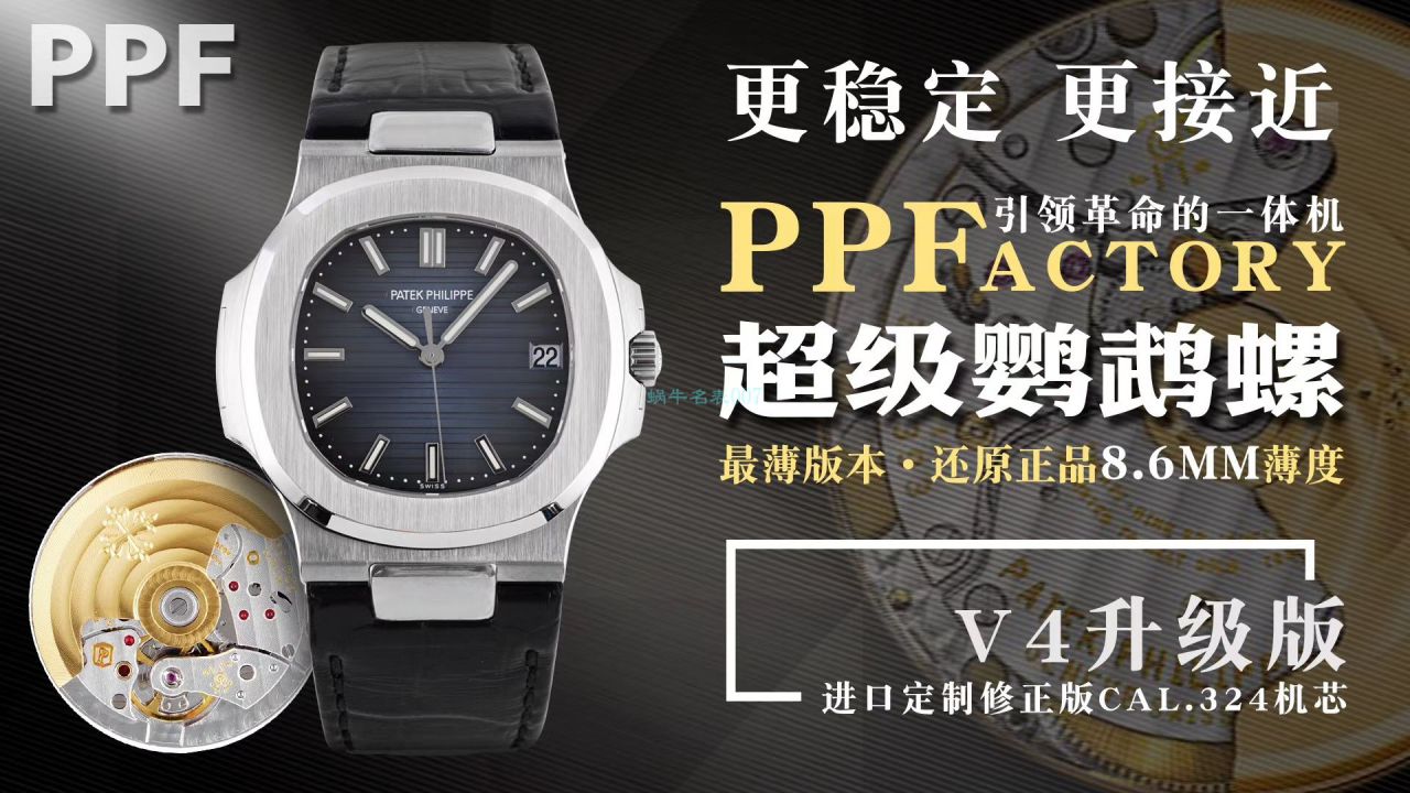 PPF厂官网百达翡丽鹦鹉螺5711最新V4版本新增皮带版本 / PPF5711V4